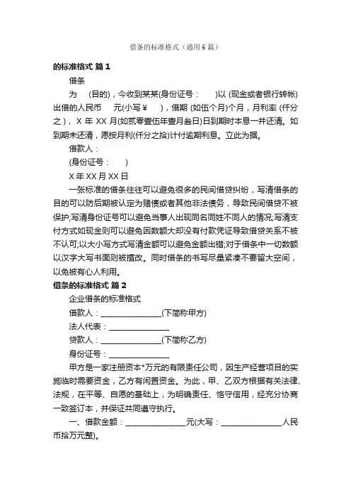 借条的标准格式（通用6篇）