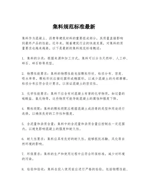 集料规范标准最新