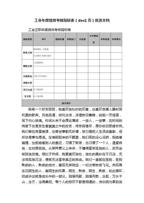 工会年度绩效考核指标表（doc1页）优选文档