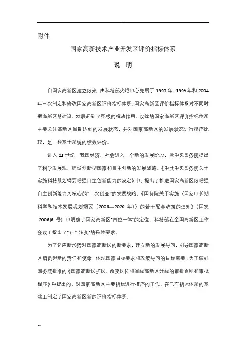 国家高新技术产业开发区评价指标体系