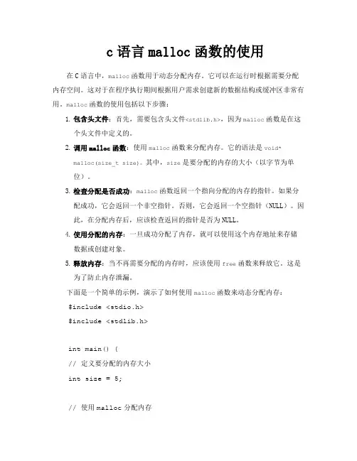 c语言malloc函数的使用