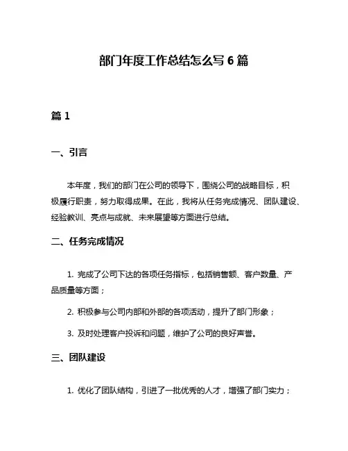 部门年度工作总结怎么写6篇