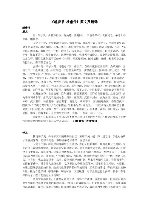 初中语文课外古诗文《新唐书杜甫传》原文及翻译