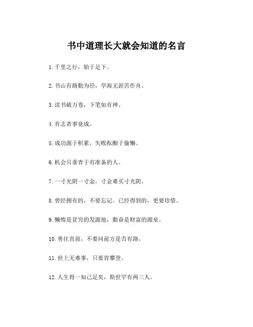 书中道理长大就会知道的名言