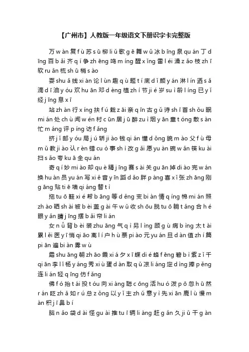 【广州市】人教版一年级语文下册识字卡完整版