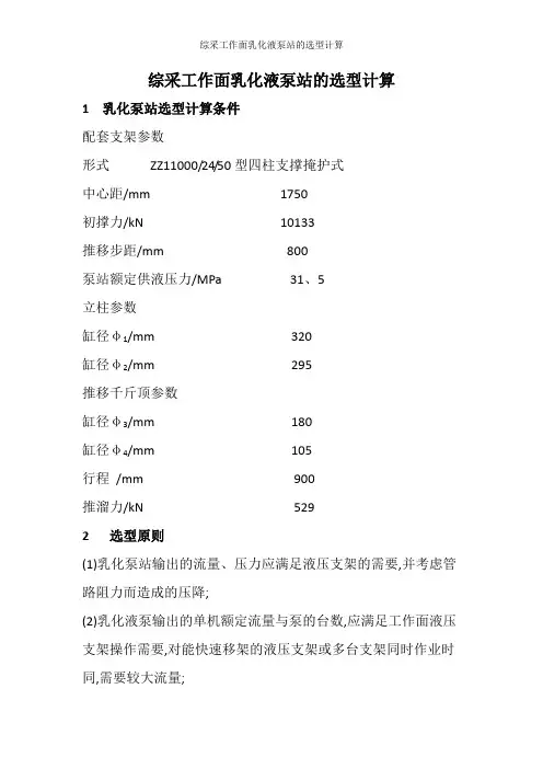 综采工作面乳化液泵站的选型计算