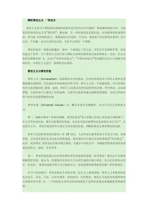 辨析普世主义