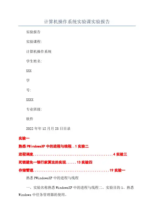 计算机操作系统实验课实验报告