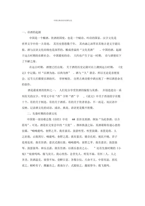 古典诗歌中的酒文化