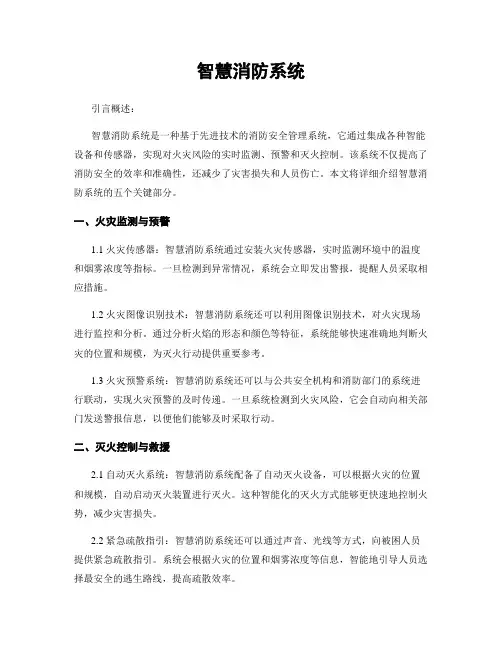 智慧消防系统