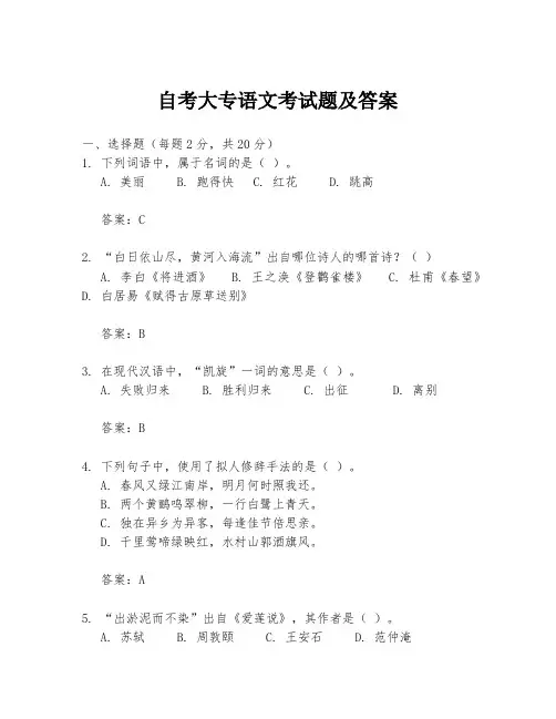 自考大专语文考试题及答案