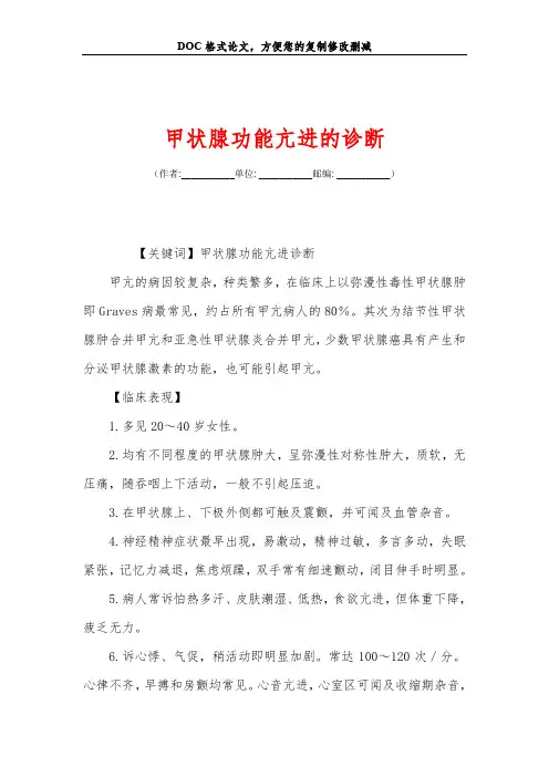 甲状腺功能亢进的诊断