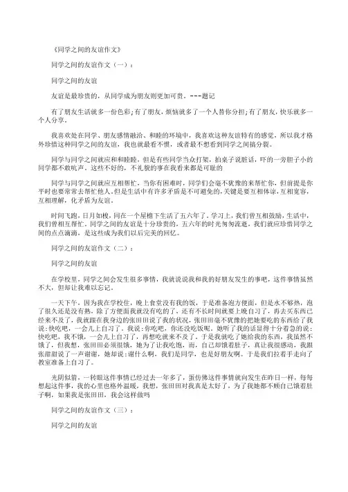 同学之间的友谊作文12篇