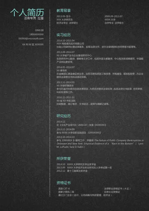 法务专员求职简历73