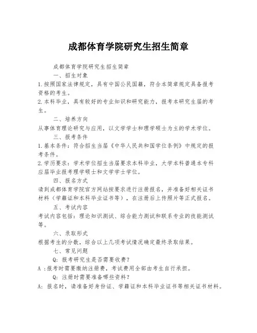 成都体育学院研究生招生简章