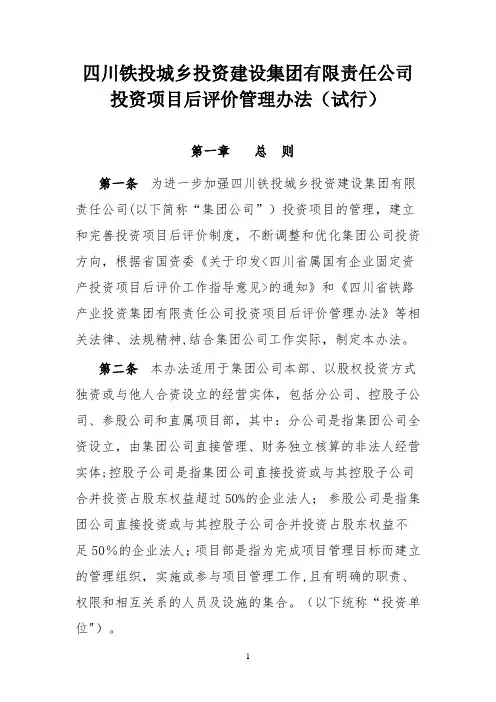 投资项目后评价管理办法