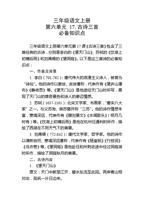 三年级语文上册第六单元第17课必备知识点