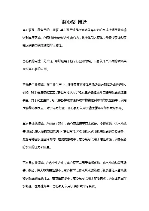 离心泵 用途