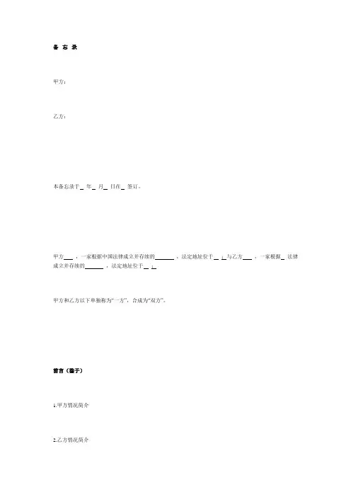 备忘录格式