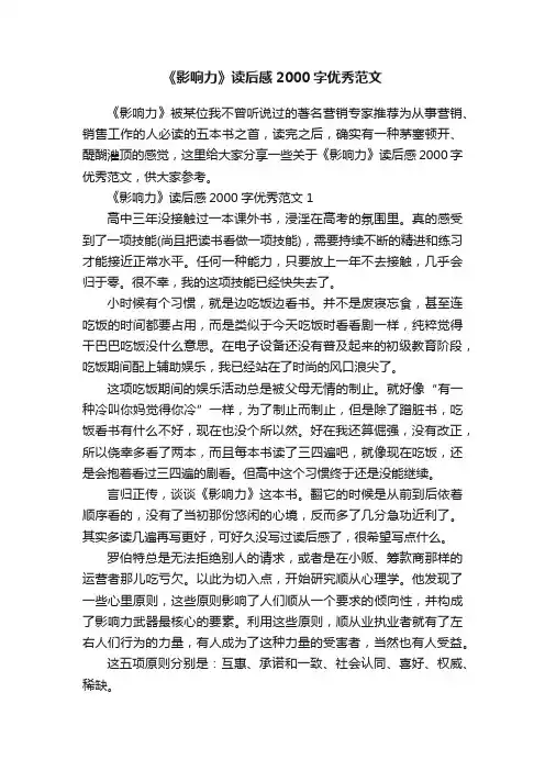 《影响力》读后感2000字优秀范文