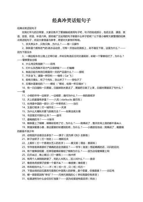 经典冷笑话短句子