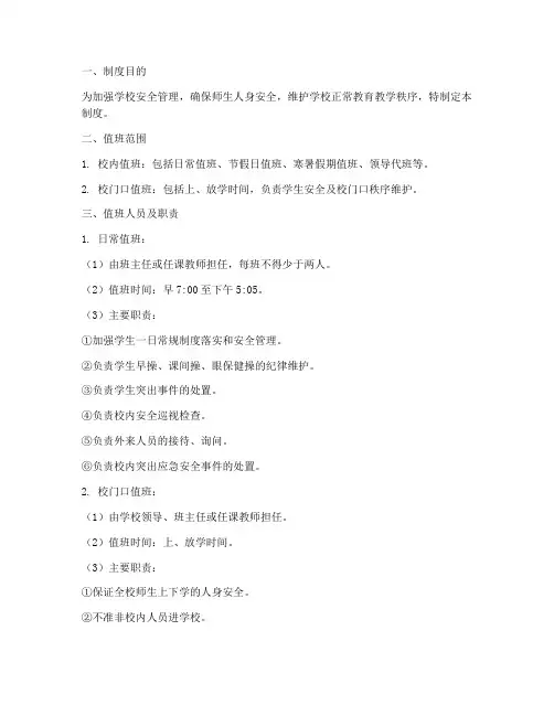 学校教师值班制度小学