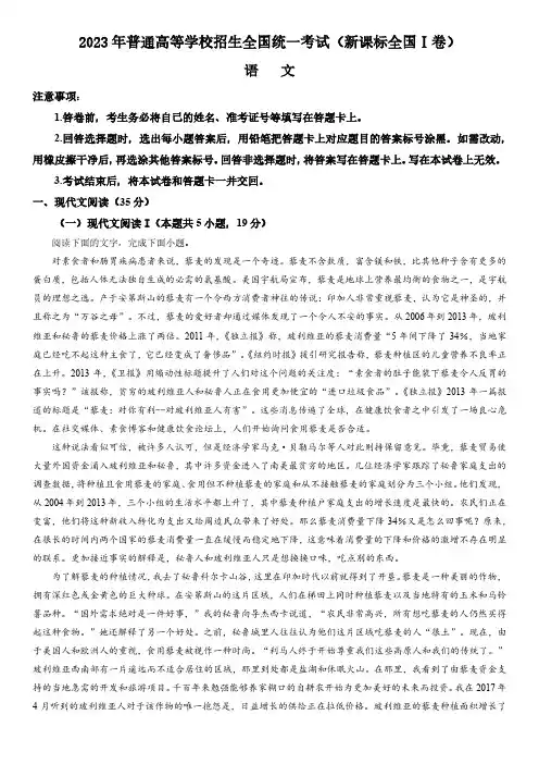 2023年新高考1卷语文真题试卷及答案解析