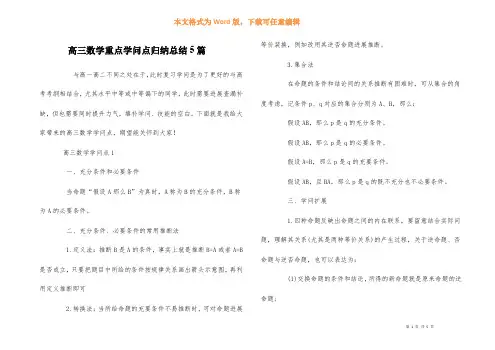 高三数学重点知识点归纳总结5篇