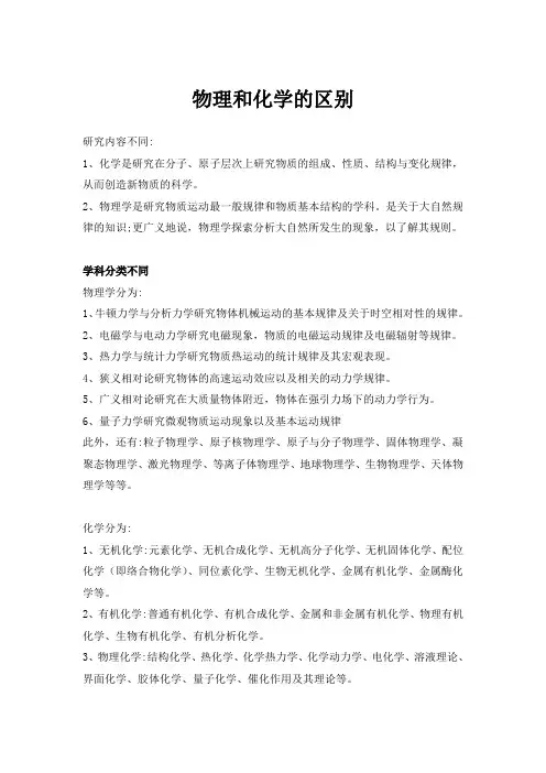 物理和化学的区别