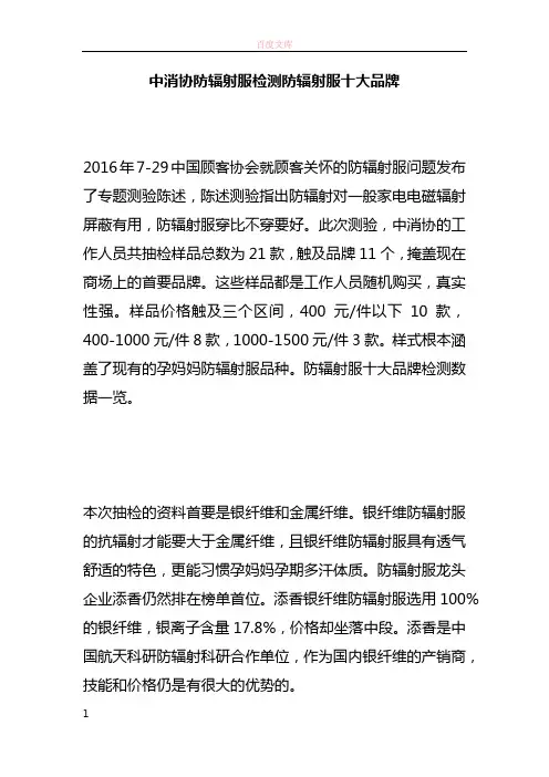 中消协防辐射服检测防辐射服十大品牌