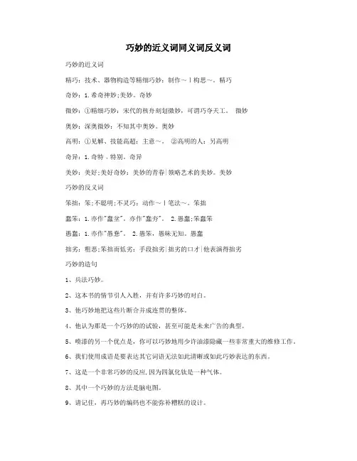 巧妙的近义词同义词反义词
