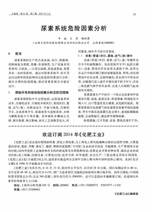 尿素系统危险因素分析