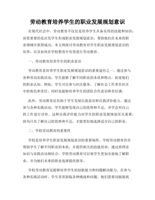 劳动教育培养学生的职业发展规划意识