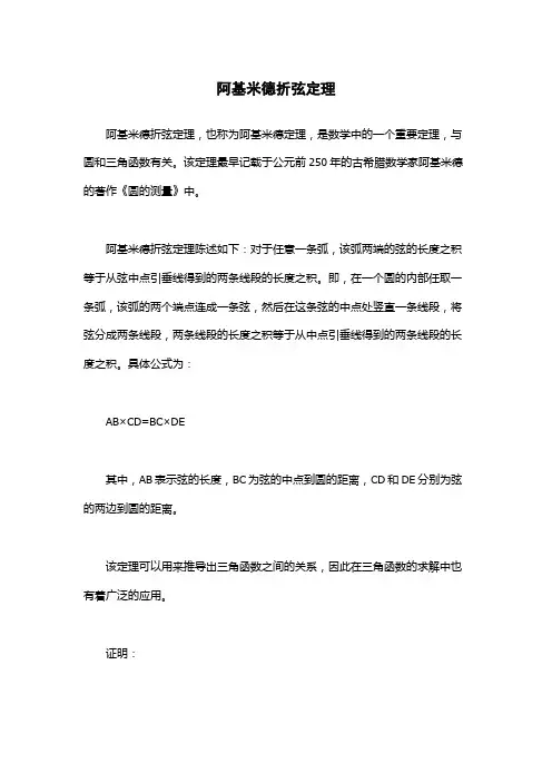 阿基米德折弦定理