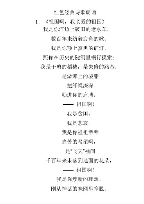 红色经典诗歌朗诵