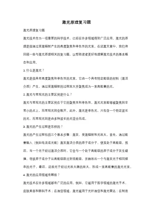 激光原理复习题