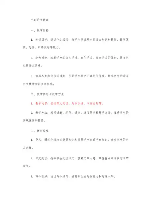 个训 语文教案