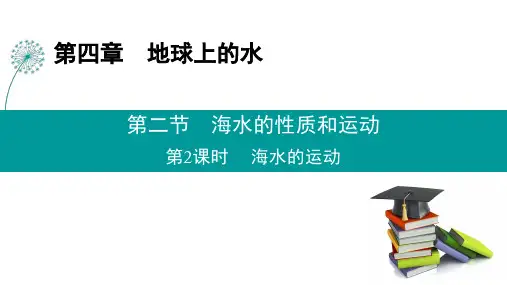 新教材湘教版高中地理必修第一册第四章 第二节  第2课时