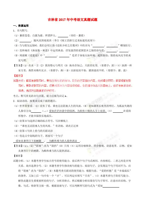 吉林省2017年中考语文真题试题(含解析1)