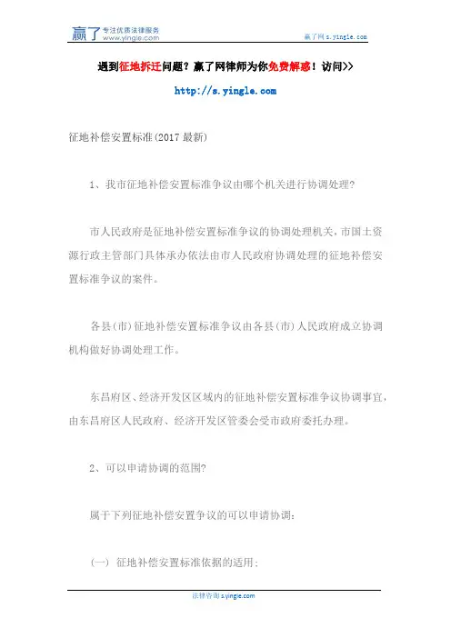 征地补偿安置标准(2017最新)