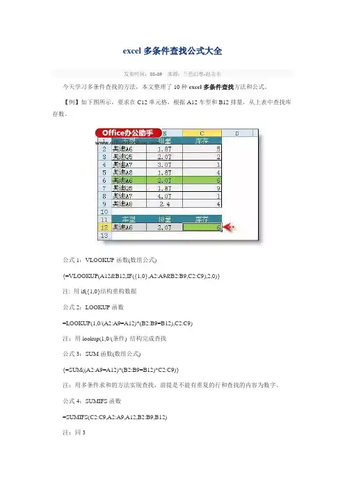 excel多条件查找公式大全