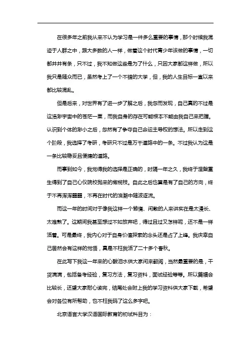 新版北京语言大学汉语国际教育考研经验考研参考书考研真题