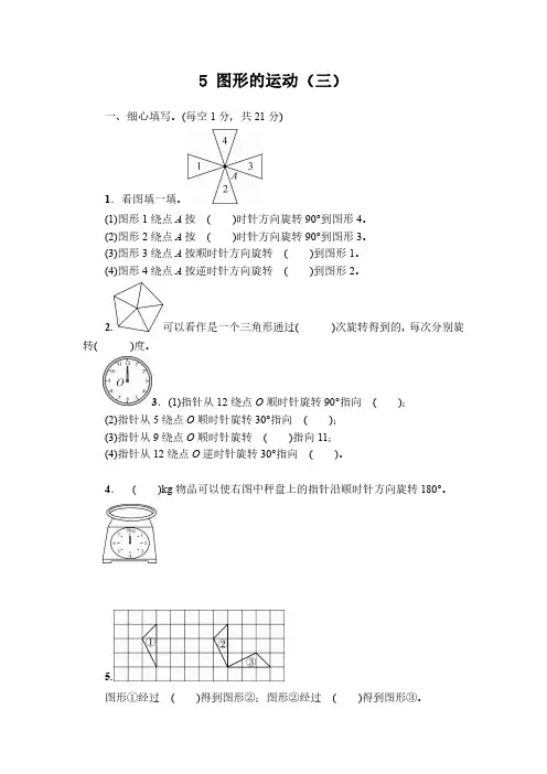 人教版小学五年级下册数学 5图形的运动(三) 课时练 练习试题试卷含答案(3)