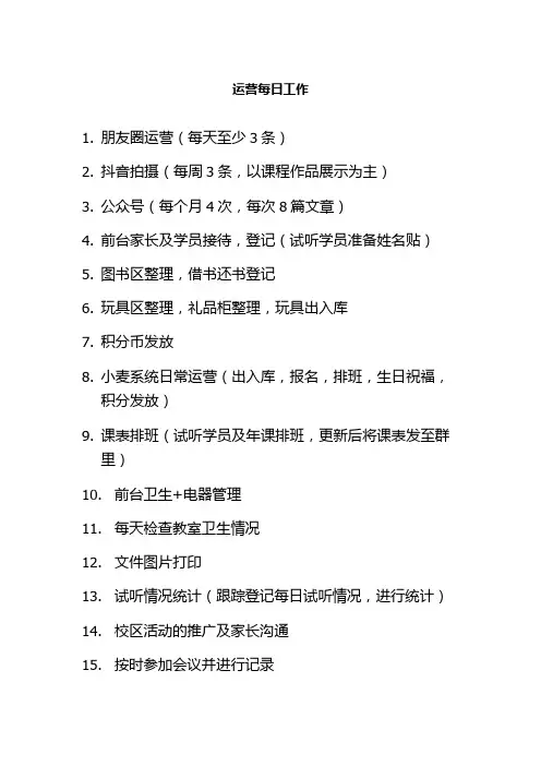 教培机构前台运营工作流程
