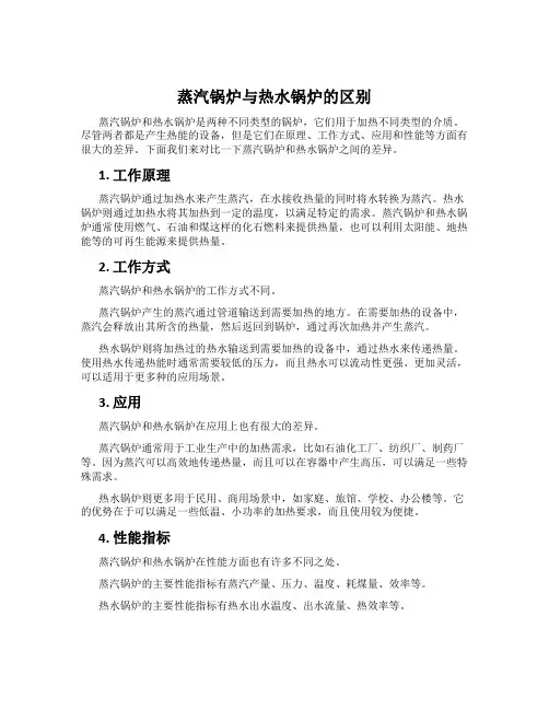 蒸汽锅炉与热水锅炉的区别