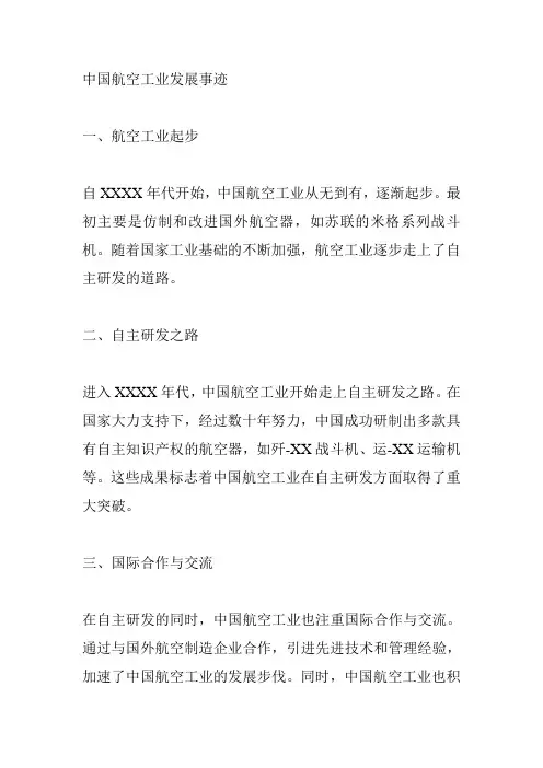 中国航空工业发展事迹