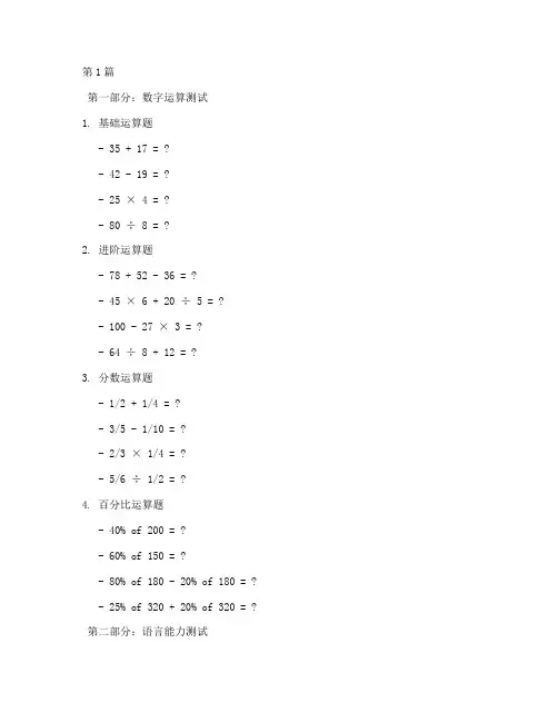 征兵智力测试题大全(3篇)