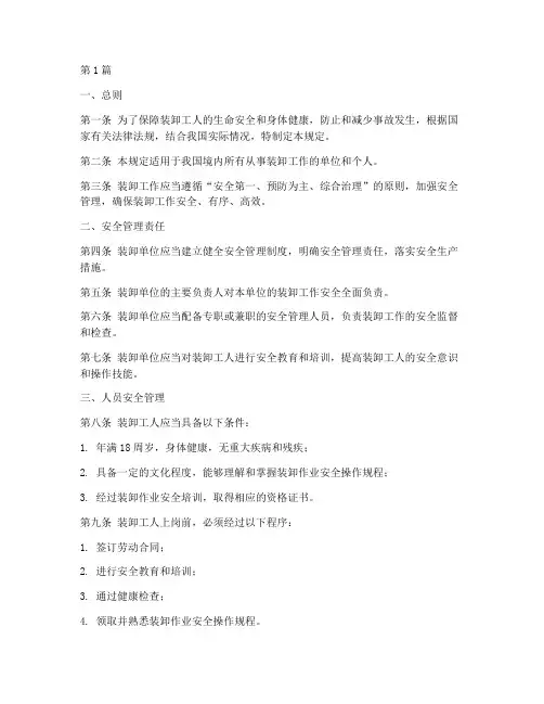 装卸工安全规定(3篇)