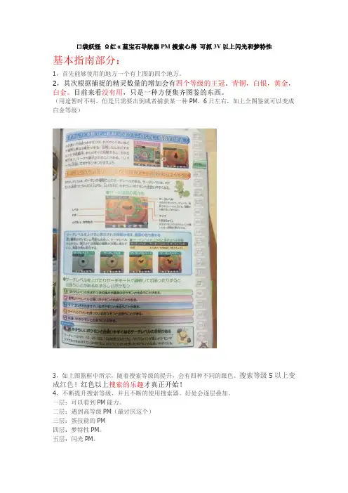 口袋妖怪 Ω红α蓝宝石导航器PM搜索心得 可抓3V以上闪光和梦特性