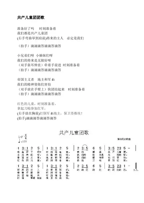 共产儿童团团歌及简谱